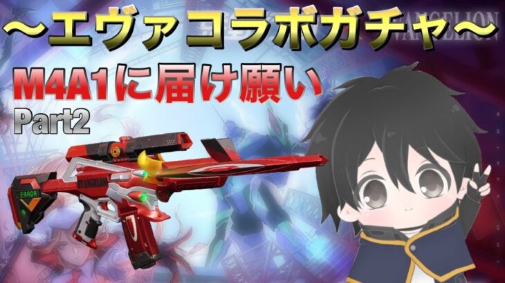 【荒野行動】エヴァ復刻ガチャにリベンジ！この願い届け！