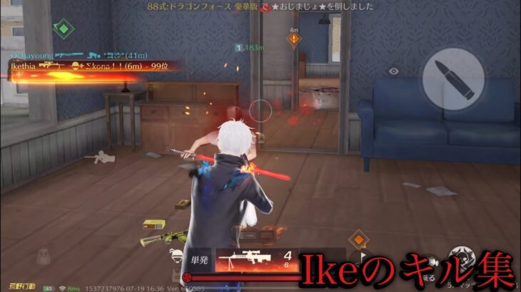 【荒野行動キル集】「うぉ！◯ぬ！」とのことです♪