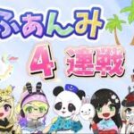 ７月度 討伐隊ℬふぁんみ配信【荒野行動】