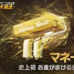 【荒野行動】このマネーガンで配る金って絶対ペニンシュラの金だろ🙉