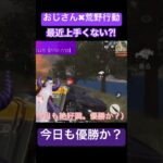 【おじさん✖︎荒野行動】反射神経は衰えても、勝負魂は健在！おじさんが本気でドン勝めざすガチチャレンジ、はじまる。 #荒野行動キル集 #ゲーム実況