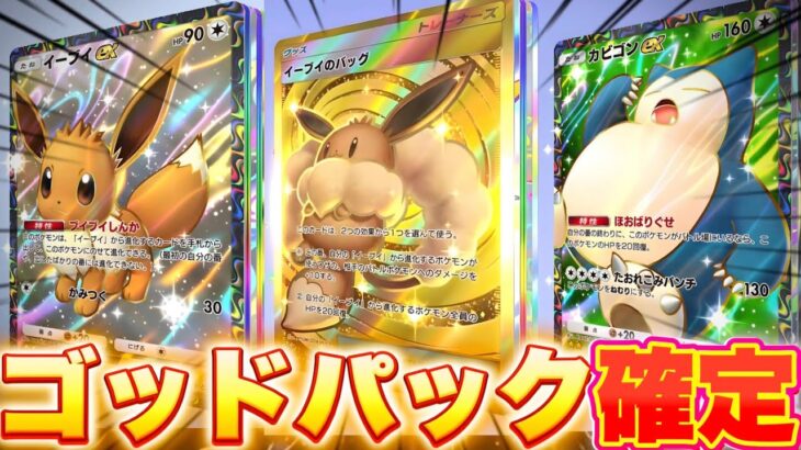 【修正前に見て】※ゴッドパック確定の裏技！ポケポケ神引きする方法！ポケポケ砂時計 ポケポケ最新情報 ポケポケゴッドパック ポケポケリセマラ ポケポケ最強デッキ  ポケポケ裏技