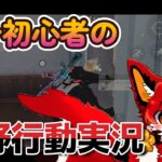 あかオオカミ初めての荒野行動実況プレイ！