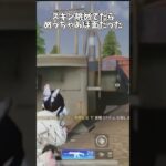 スキン眺めてたらめっちゃあほ面だった【荒野行動】