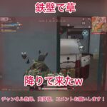 【荒野行動】鉄壁で草 #荒野行動