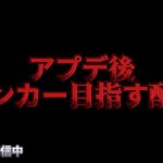 【荒野行動】ガチの上位ランカーを目指したい配信！！！！【コツコツペニンシュラ】
