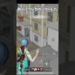 静かにフルカウンターしてみたよ【荒野行動】#荒野行動純金配布 #荒野再会祭