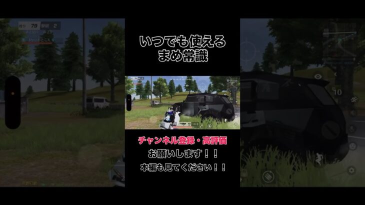 いつでも使えるまめ常識【荒野行動】#ゲーム実況 #荒野行動 #吉本興業 #芸人 #ラジ #ラジがゲームするところ