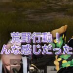 【荒野行動】 英語縛りでやってみよう～