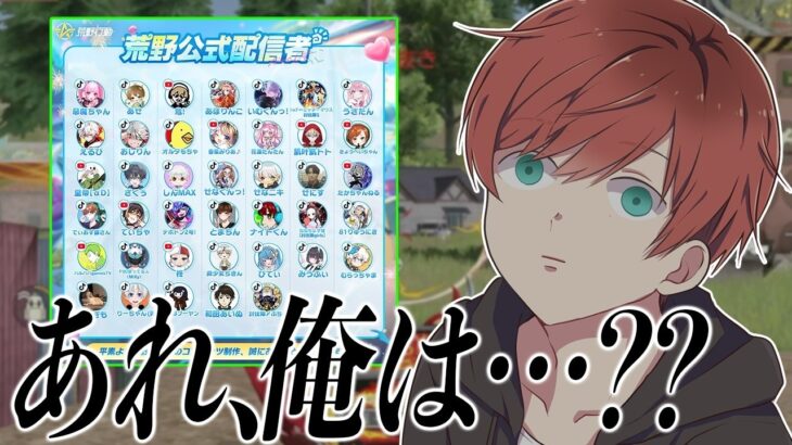 【荒野行動】荒野公式がツイートしてたあの話題について