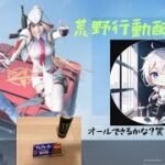 荒野行動配信参加型！！