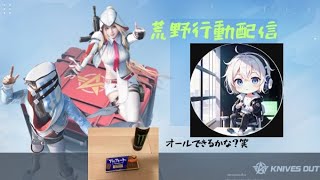 荒野行動配信参加型！！