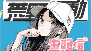 【荒野行動】東京マップ勢どうしのコラボ