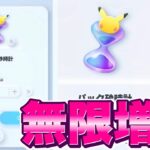 【衝撃の裏技】無限増殖の裏ワザ！トレードメダルをパック砂時計に無限交換する方法！ポケポケ最新情報 ポケポケ裏技 ポケポケゴッドパック ポケポケバグ ポケポケリセマラ