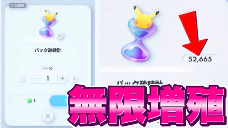 【衝撃の裏技】無限増殖の裏ワザ！トレードメダルをパック砂時計に無限交換する方法！ポケポケ最新情報 ポケポケ裏技 ポケポケゴッドパック ポケポケバグ ポケポケリセマラ