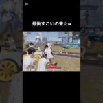 いい人に巡り会う、これが荒野行動 #ゲーム実況 #荒野行動