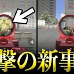 【新発見】当たり判定の真実【#荒野行動】
