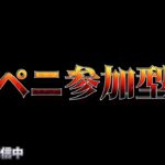 【荒野行動】ペニンシュラ参加型で頂上いこう配信！！！！【コツコツペニンシュラ】