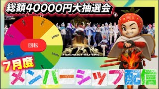 ７月度 メンバーシップ 配信【荒野行動】