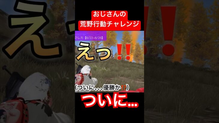 【おじさんの荒野行動チャレンジ】ついに、優勝という景色が見れた。初心者でも頑張れば優勝できる。おじさんの夢叶う。 #荒野行動 #ゲーム実況 #アンチエージング #人生 #筋トレ #おやじ #優勝