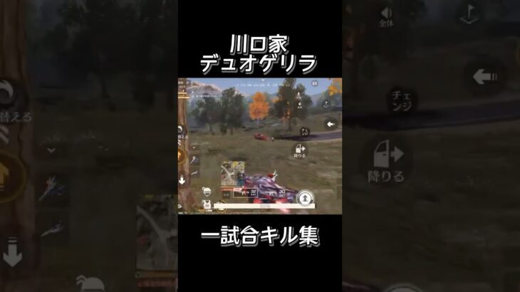 川口家ゲリラキル集#川口家 #荒野行動 #ゲーム実況 #ゲーム #荒野ライブ #虎家#アーロン一家