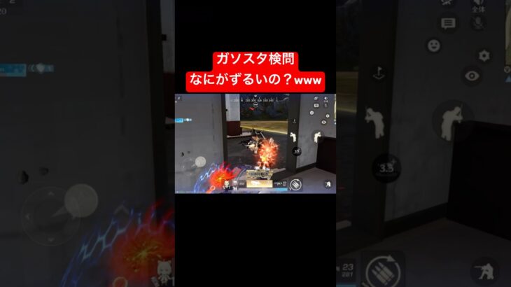 【荒野行動】倒したらずるいと言われました🥺#荒野行動 #ガソスタ検問 #付近vc #キル集 #おすすめ #shorts
