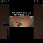 【荒野行動】 塔の上に降りてしまった時の対処法ver3 #荒野行動 #対処法 #拡散希望 #裏技