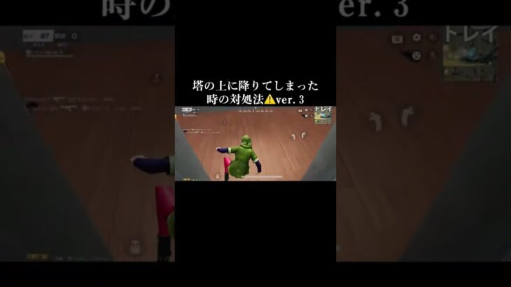 【荒野行動】 塔の上に降りてしまった時の対処法ver3 #荒野行動 #対処法 #拡散希望 #裏技