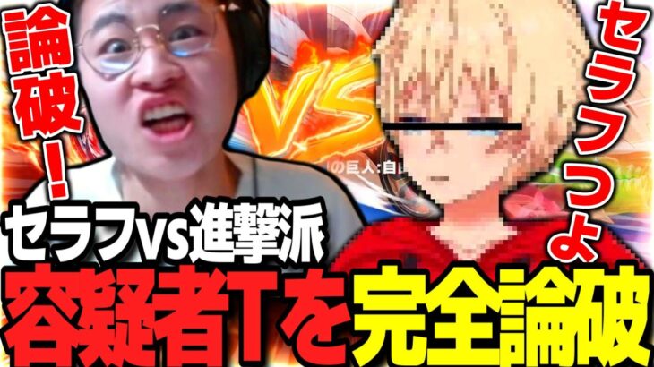 【荒野行動】セラフvs進撃派の３本勝負‼公式配信者のTさんを黙らせたったｗｗｗ