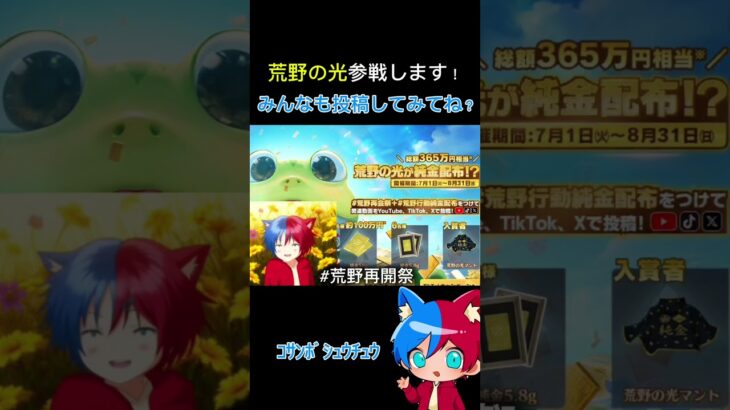 まさかの今回の光は参加する？！　#荒野行動 #ゲーム実況 #ゲーム #vtuber #ばずれ #荒野再開祭 #荒野行動純金配布