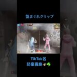 気まぐれで取りましたw #荒野行動 #荒野行動キル集