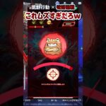 #荒野行動 難しすぎw 呪術廻戦コラボ 先行イベント 荒野呪霊討伐 ガチャコインなど貰える!? #荒野行動純金配布 #荒野再会祭
