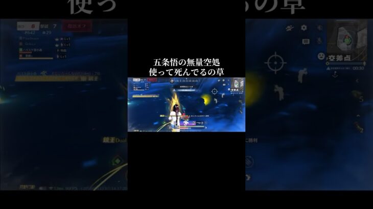 【荒野行動】敵さん無量空処の使うセンスないよw #荒野行動 #拡散希望 #ゲーム実況 #コラボ #呪術廻戦