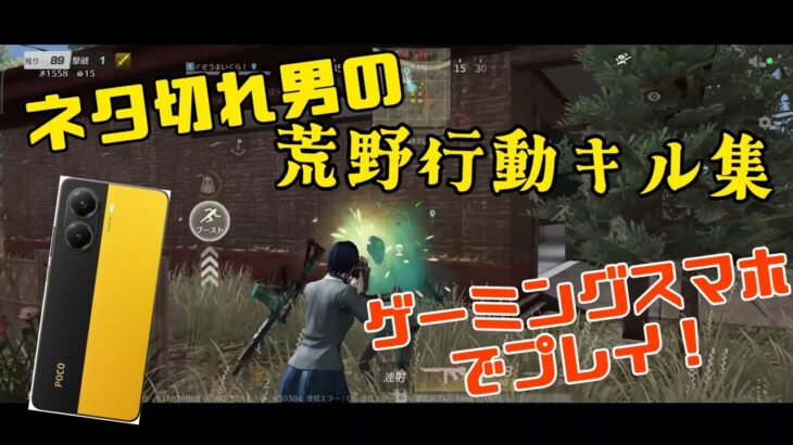 【荒野行動】ネタ切れ男のキル集！クソエイム大量発動w