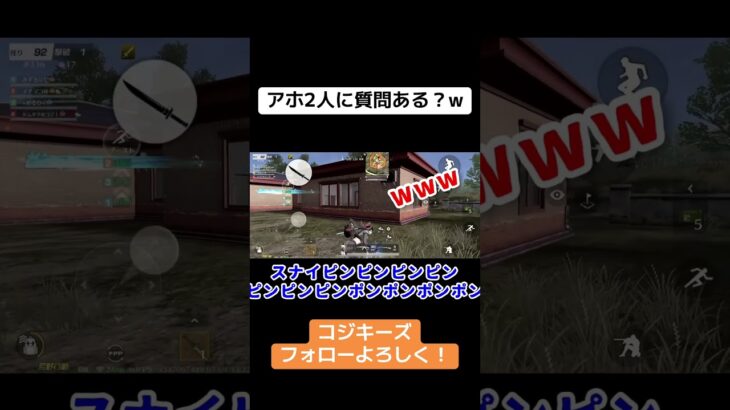 盛り上がりすぎちゃうか？w #ゲーム実況 #荒野gogofes #荒野行動iphone勢 #荒野行動 #クリップ集 #実況 #かっこいいキル集