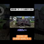 都合悪くなったら逃げるが勝ちw #ゲーム実況 #荒野gogofes #荒野行動iphone勢 #荒野行動 #クリップ集 #実況