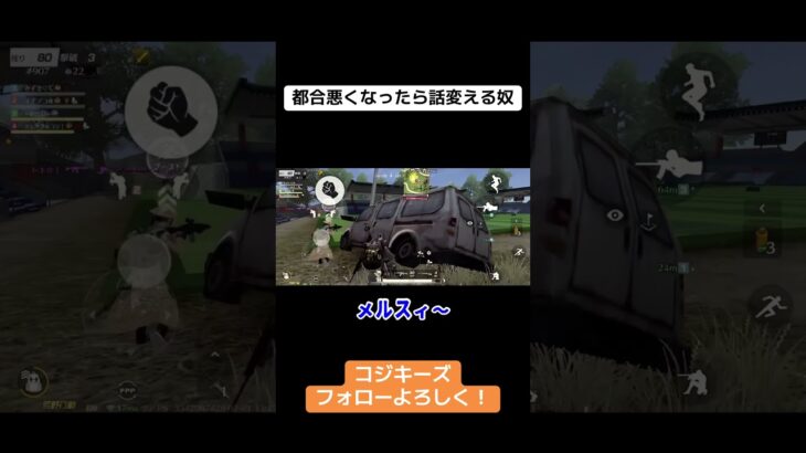 都合悪くなったら逃げるが勝ちw #ゲーム実況 #荒野gogofes #荒野行動iphone勢 #荒野行動 #クリップ集 #実況