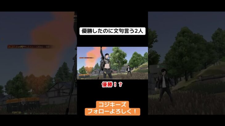 ドン勝つ！！でも文句は言うw #ゲーム実況 #クリップ集 #荒野行動iphone勢 #荒野行動 #荒野gogofes
