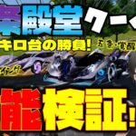 【荒野行動】最強の殿堂クーペ爆誕!? 現代最強の呪術師:五条悟降臨w このクーペやばいw