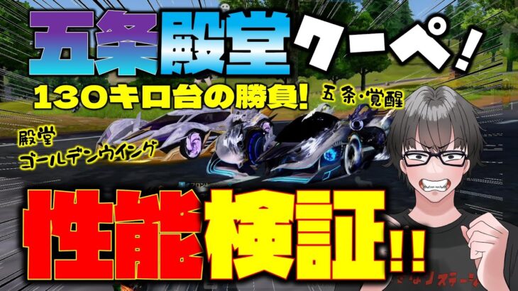 【荒野行動】最強の殿堂クーペ爆誕!? 現代最強の呪術師:五条悟降臨w このクーペやばいw