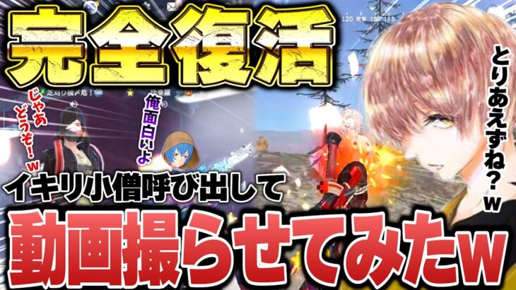 【荒野復帰】「俺が世界一おもろいから動画撮れ」という輩に動画たくしたったw w w 【荒野行動】