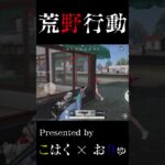 ねえメガネ拭く時どんな音する？w#荒野行動#LGBTQ#ゲーム実況 はしてない