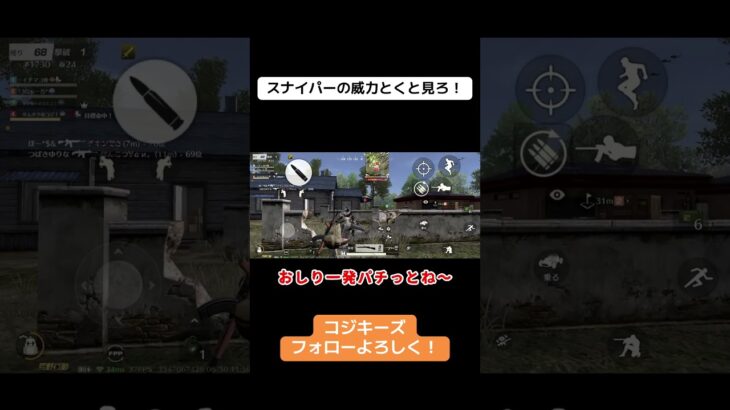 このスナイパー下手すぎん？ww #ゲーム実況 #荒野gogofes #荒野行動iphone勢 #荒野行動 #実況