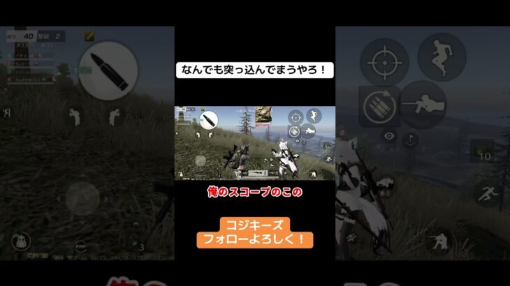 関西人やからなんでも突っ込んでまうww #ゲーム実況 #荒野gogofes #荒野行動iphone勢 #荒野行動 #クリップ集 #実況