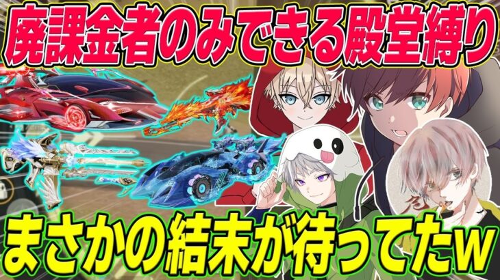 【荒野行動】廃課金者しかできない殿堂スキン縛りが鬼畜すぎたwww 【皇帝/危!/トト】