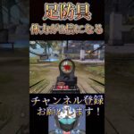 【速報】足防具強すぎるwww【荒野行動】