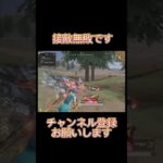【荒野行動】配信つけてすぐの接敵でも無敗ですwww #荒野行動純金配布  #荒野再開祭