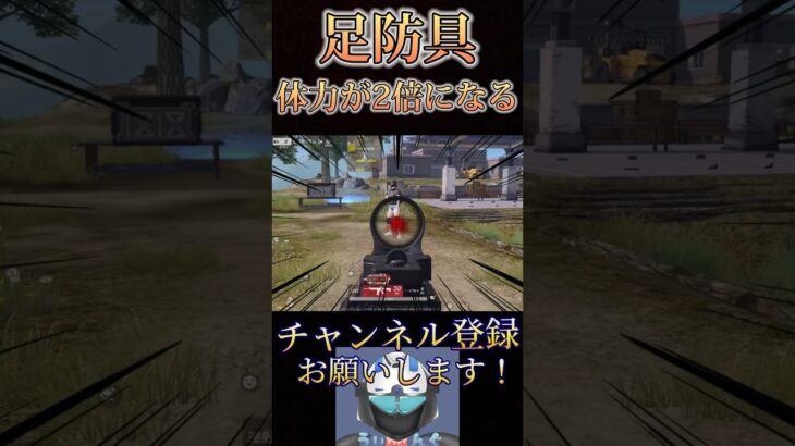 【速報】足防具強すぎるwww【荒野行動】