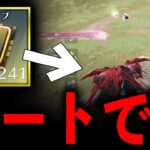 【荒野行動】アプデ後…「サイレントチップ」がチートwww