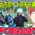 【荒野行動】呪術コラボ限定五条クーペが過去最強の性能だったwww